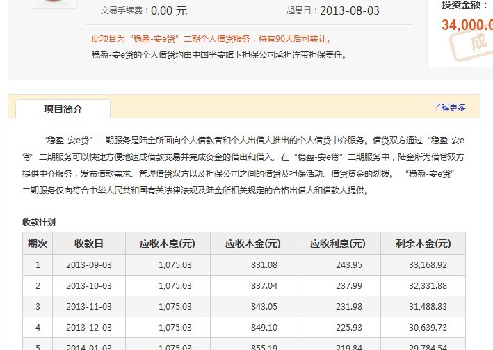 上图-中国平安年利率保本￥￥8.61%￥￥收益