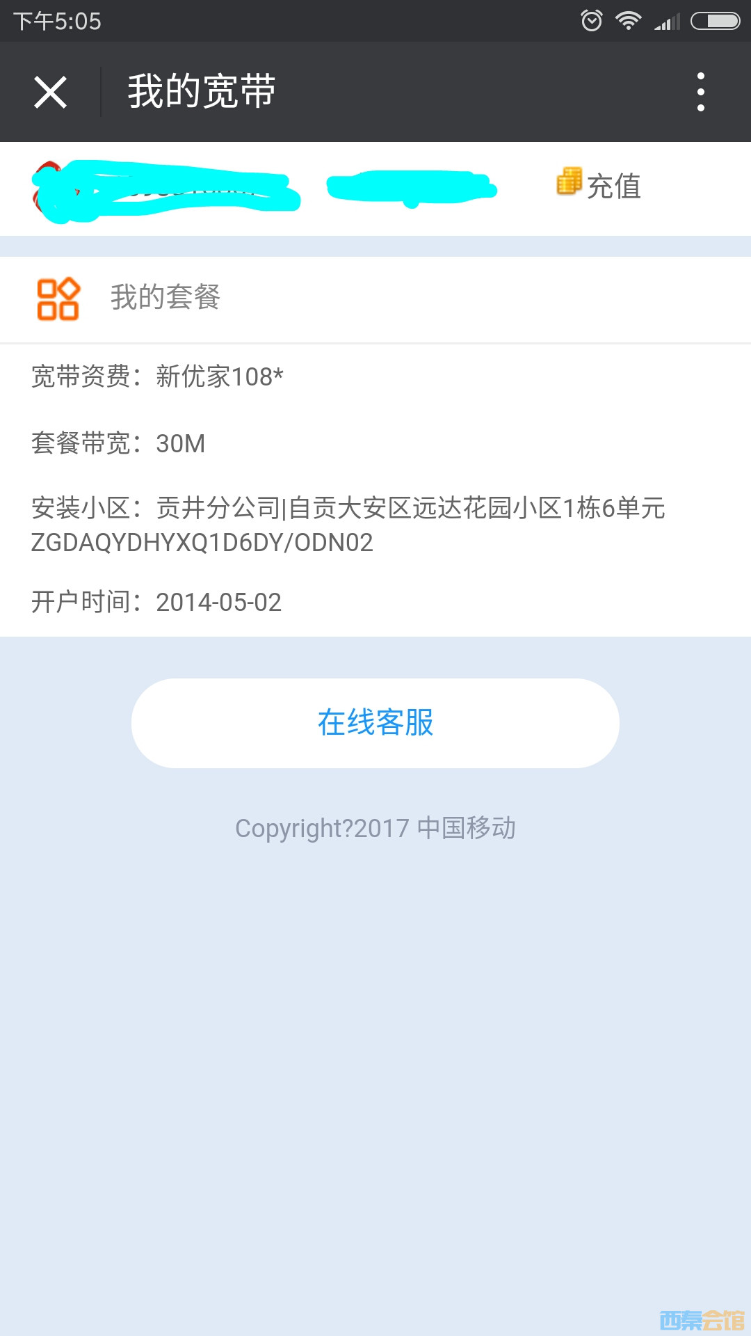 小心移动宽带日期陷井
