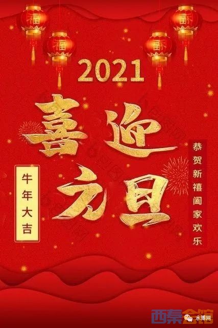 2021开启新的一年图片,新的一年开始图片2021 新的一天,开启2021新的一年.