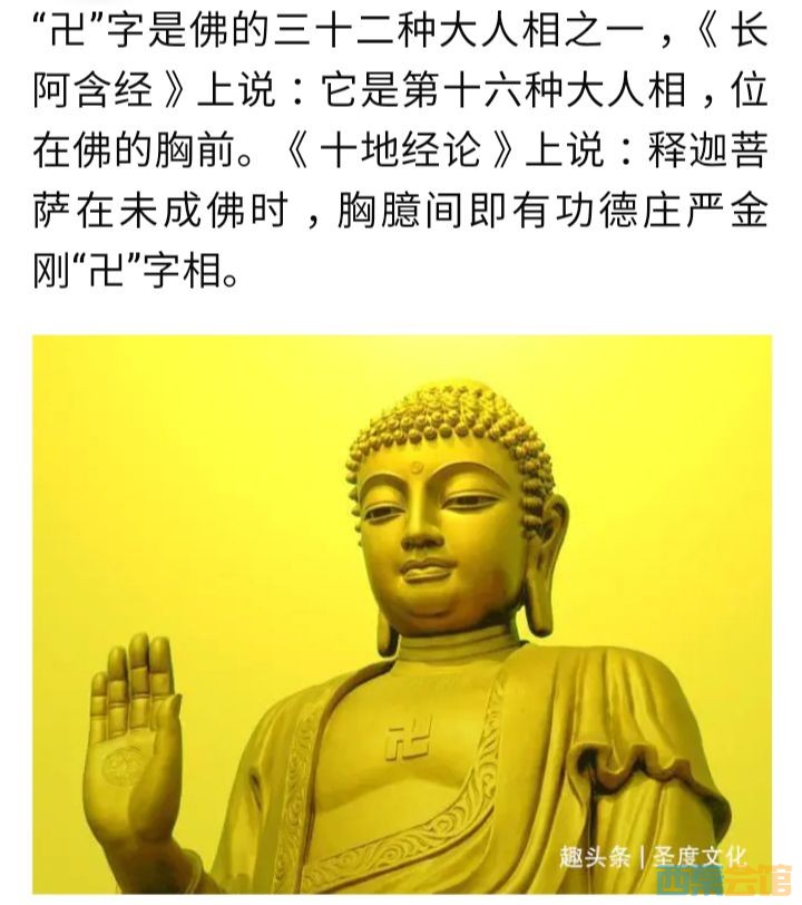 佛身上的这个"卍"字倒底怎么读?是什么意思可能很多人