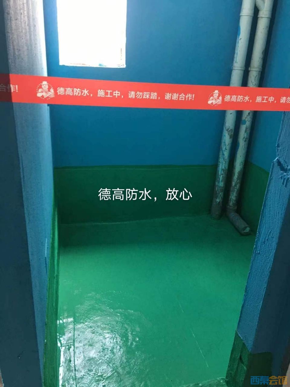 德高防水