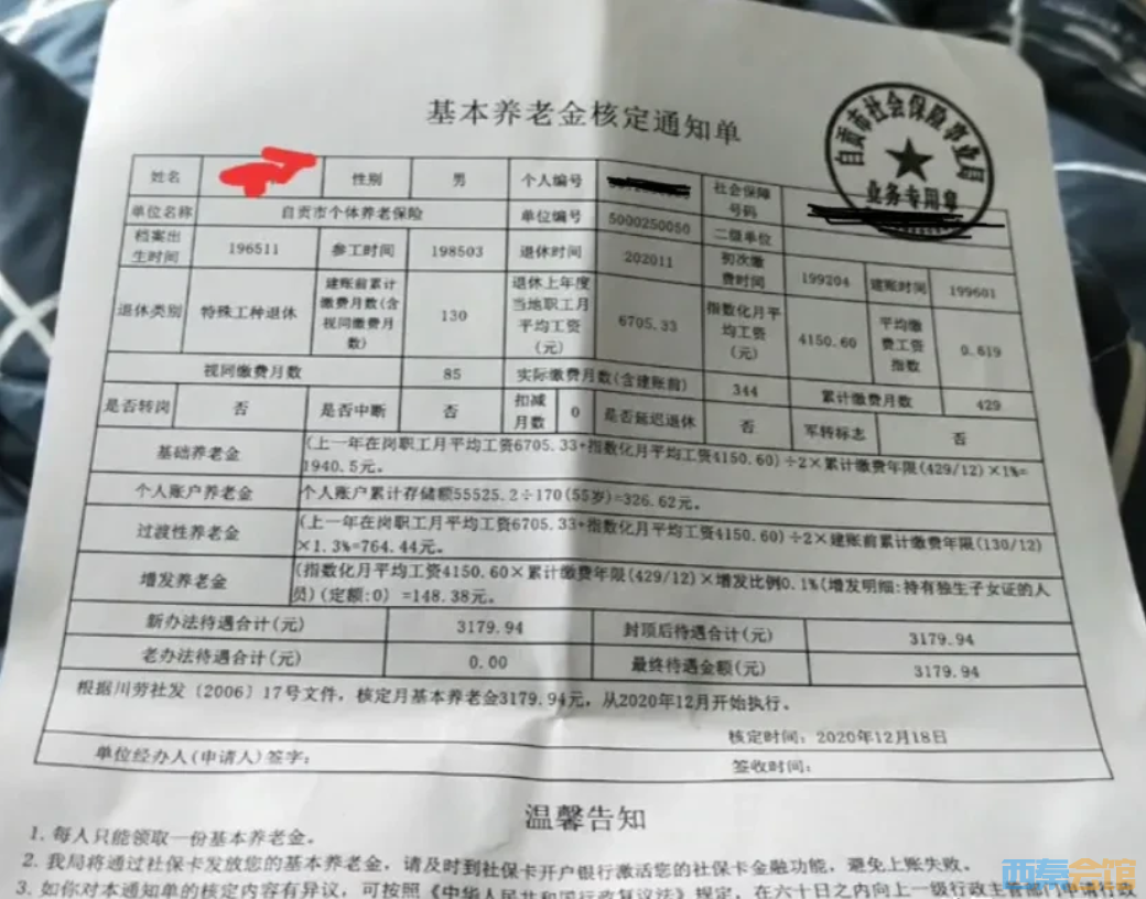 退休收入证明 社保局 q.zg163.net