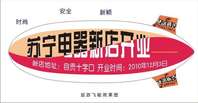 一种新颖的巡游飞艇媒体亮相自贡