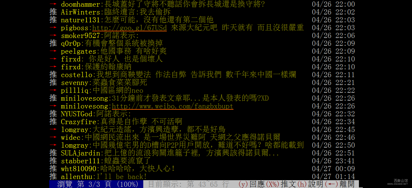 方滨兴 取得个人至高私利的满洲主义是真因!