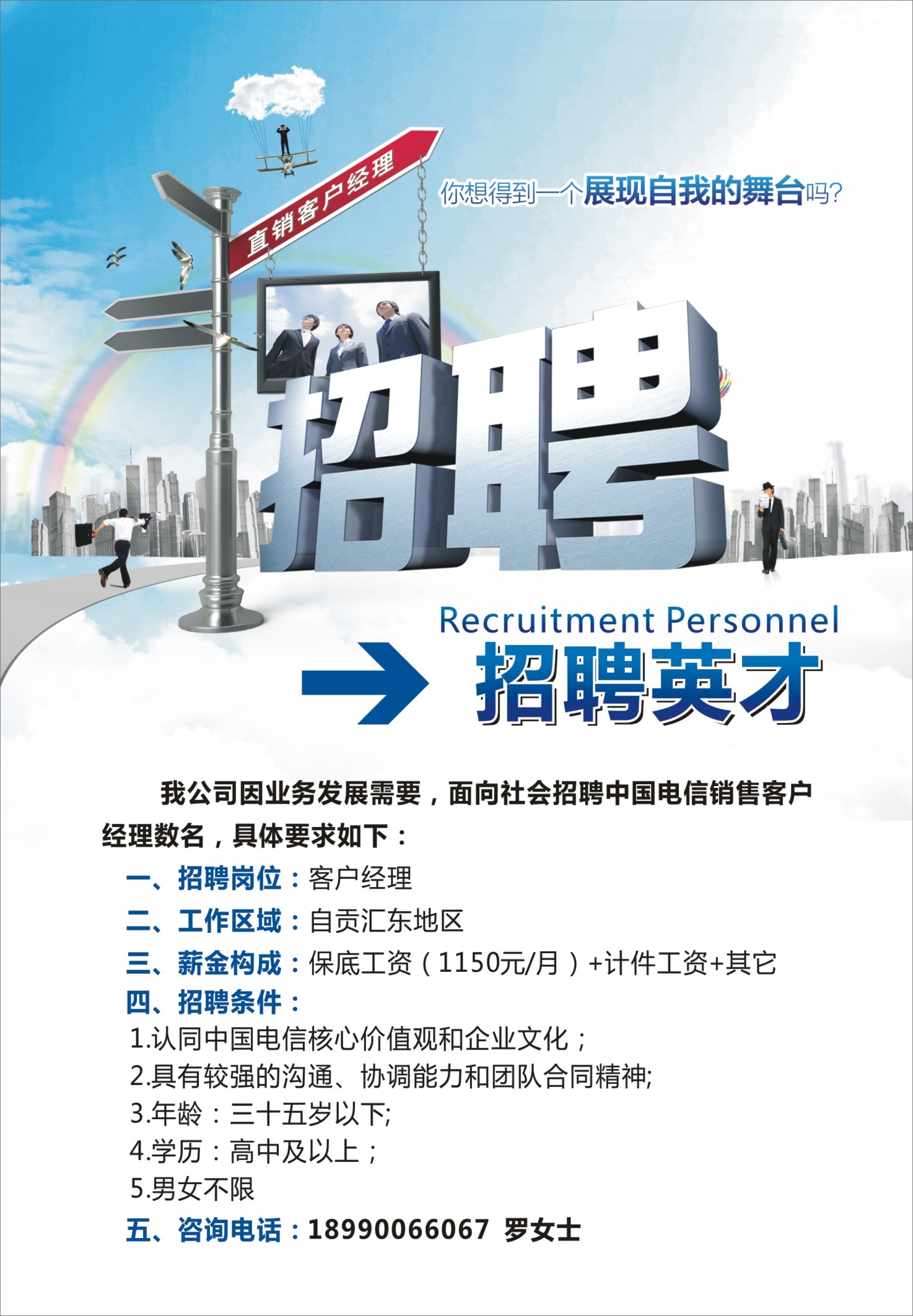 中国电信业务合作伙伴招聘直销客户经理