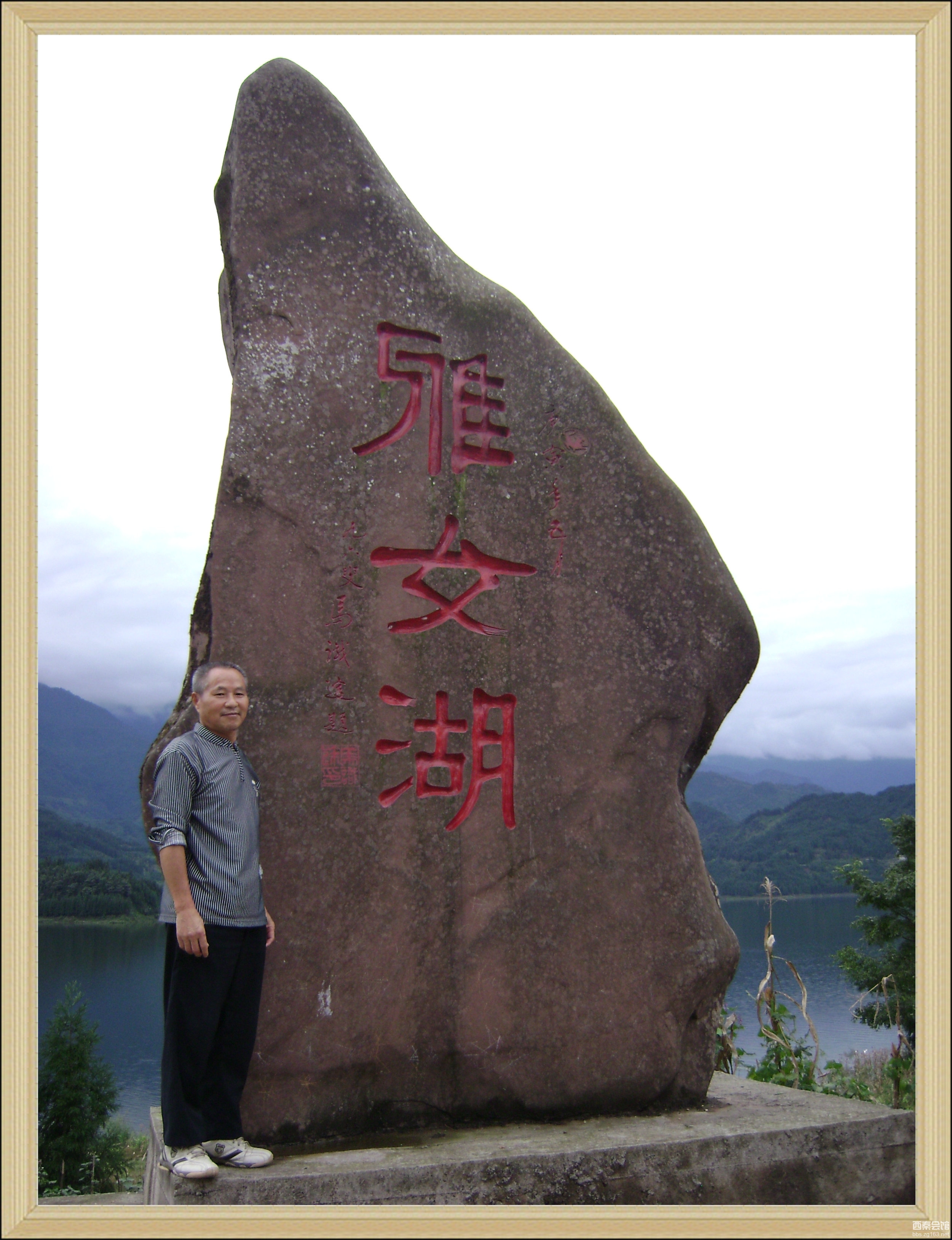 【踏遍青山】洪雅<em>瓦屋山雅女湖</em>欢乐三日游-西