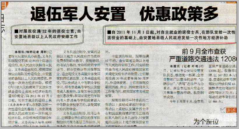 自贡退伍军人安置是忽悠?还是优惠多多?