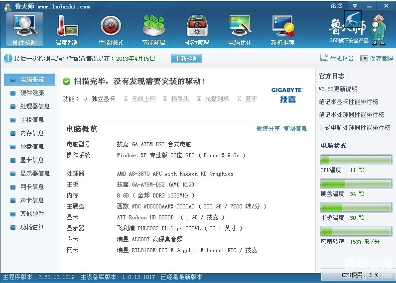 卖个4核8G电脑主机,配置看图,1000元,诚心的联