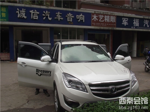 汽车音响改装你 了吗 长安cx35音响改装 诚信汽车音响高清图片
