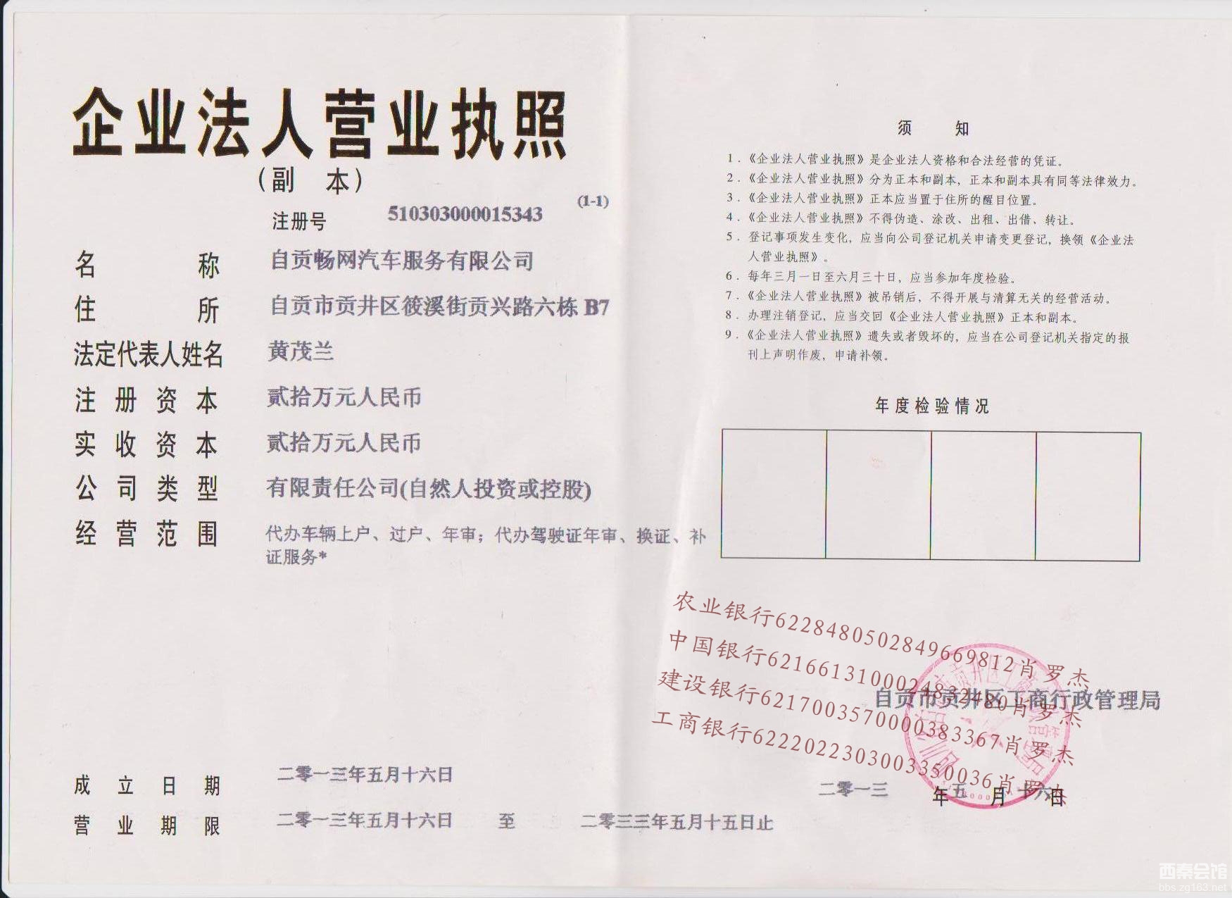 自贡畅网汽车服务有限公司-四川第一家合法注