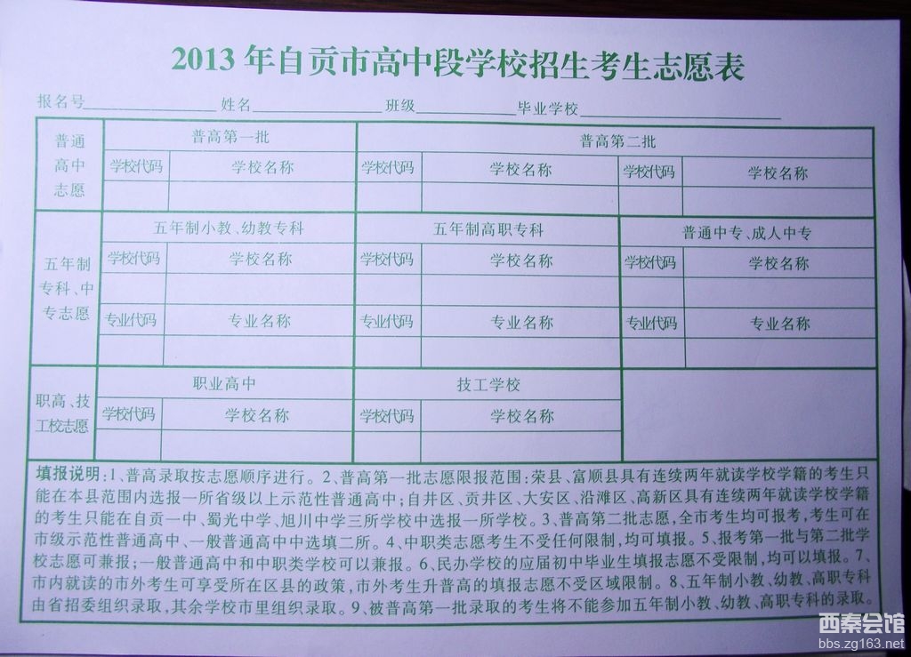 求自贡中考志愿表表格