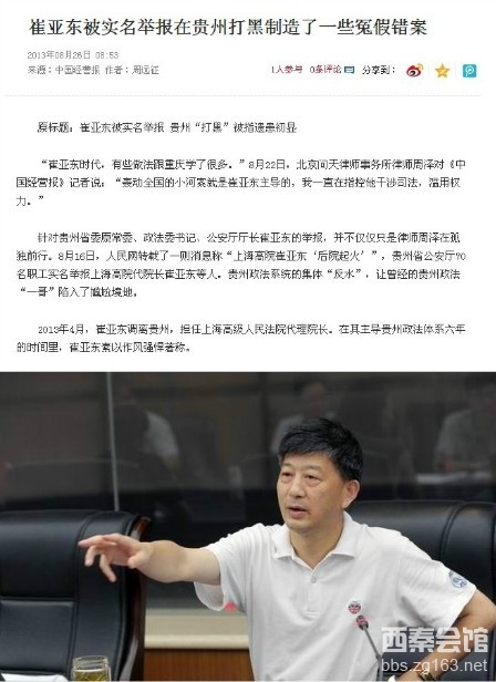 崔亚东被举报进展