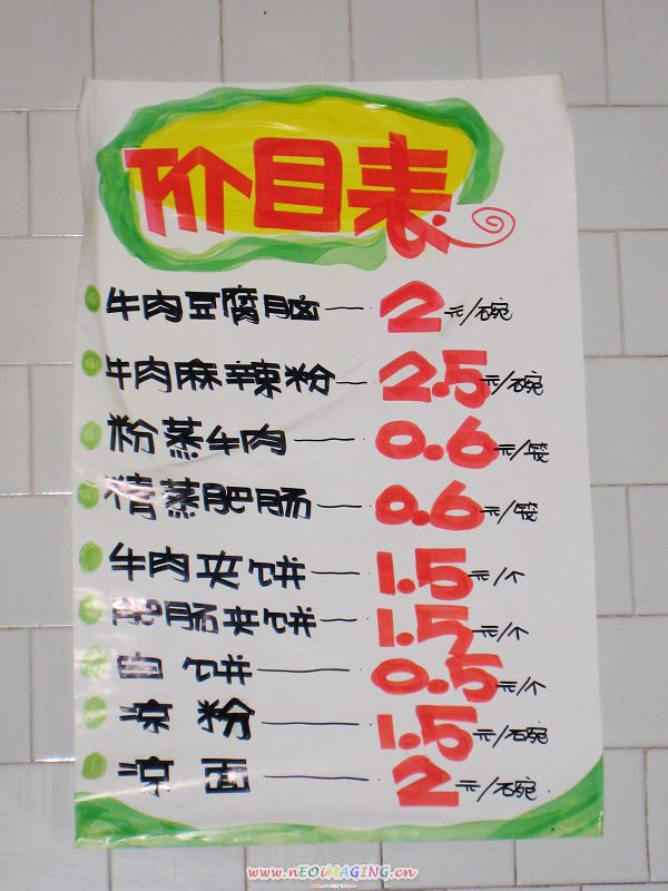 价目表
