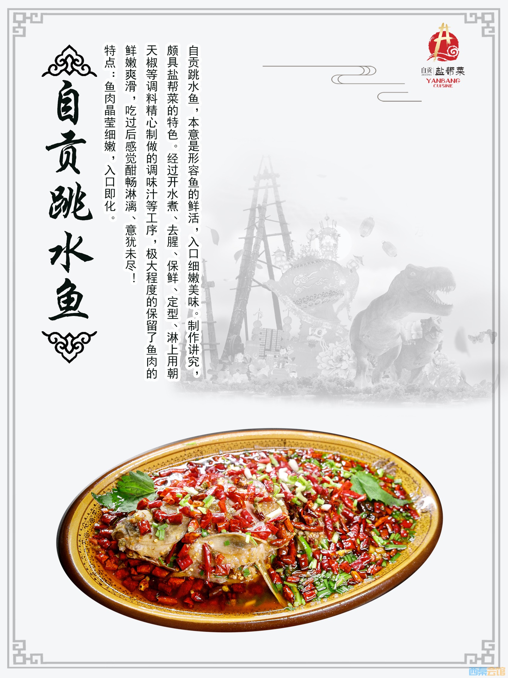 "自贡盐帮菜代表菜"评选结果喷香出炉!哪道菜最能征服你挑剔的胃?