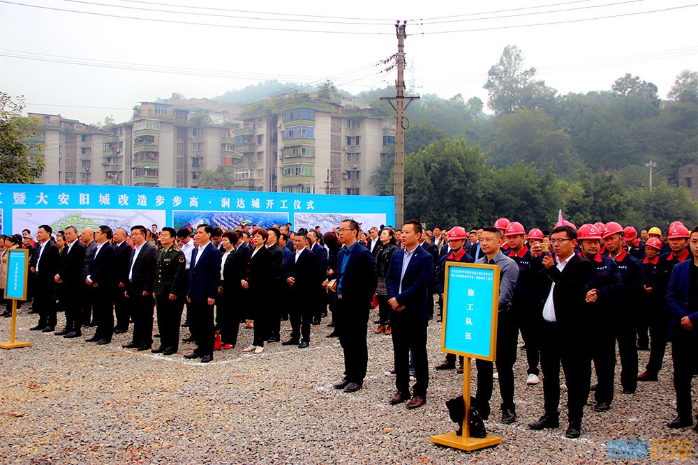 以自贡步步高·润达城为代表项目的六个大安区重大项目正式开工建设