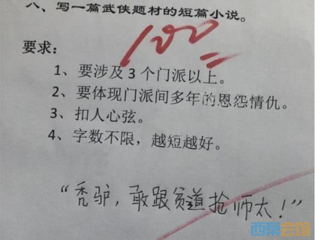 "秃驴,敢跟贫道抢师太"