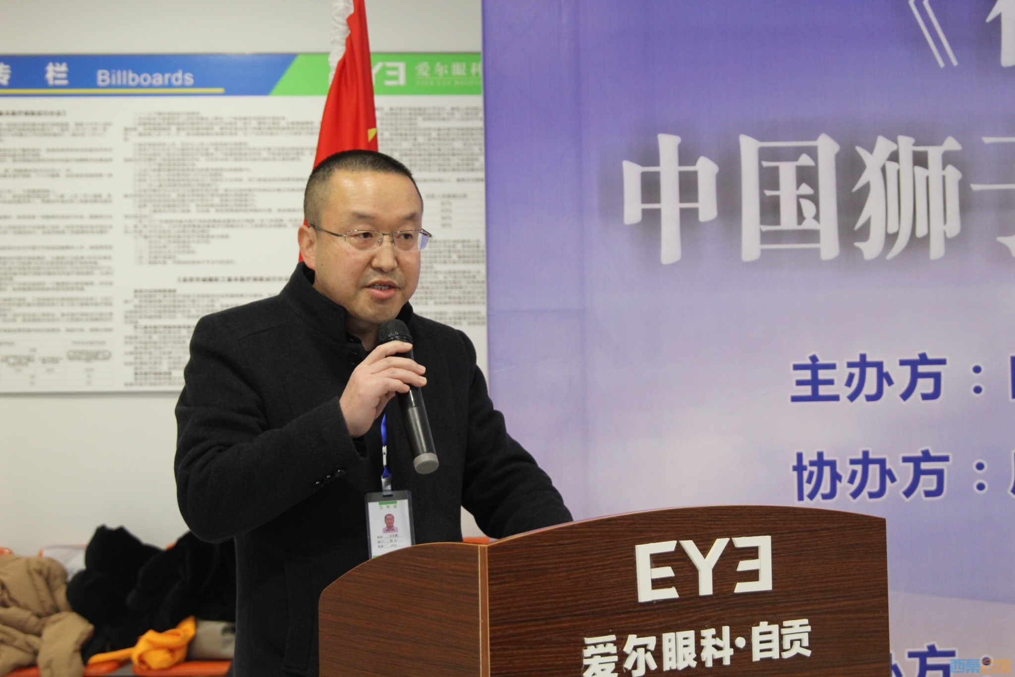 (自贡爱尔眼科医院ceo院长王玉致辞)