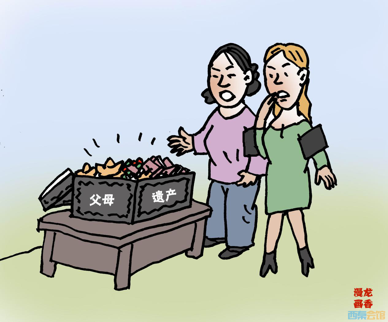 【看图学法】继续关注!民法典案例漫画来啦----继承编10章