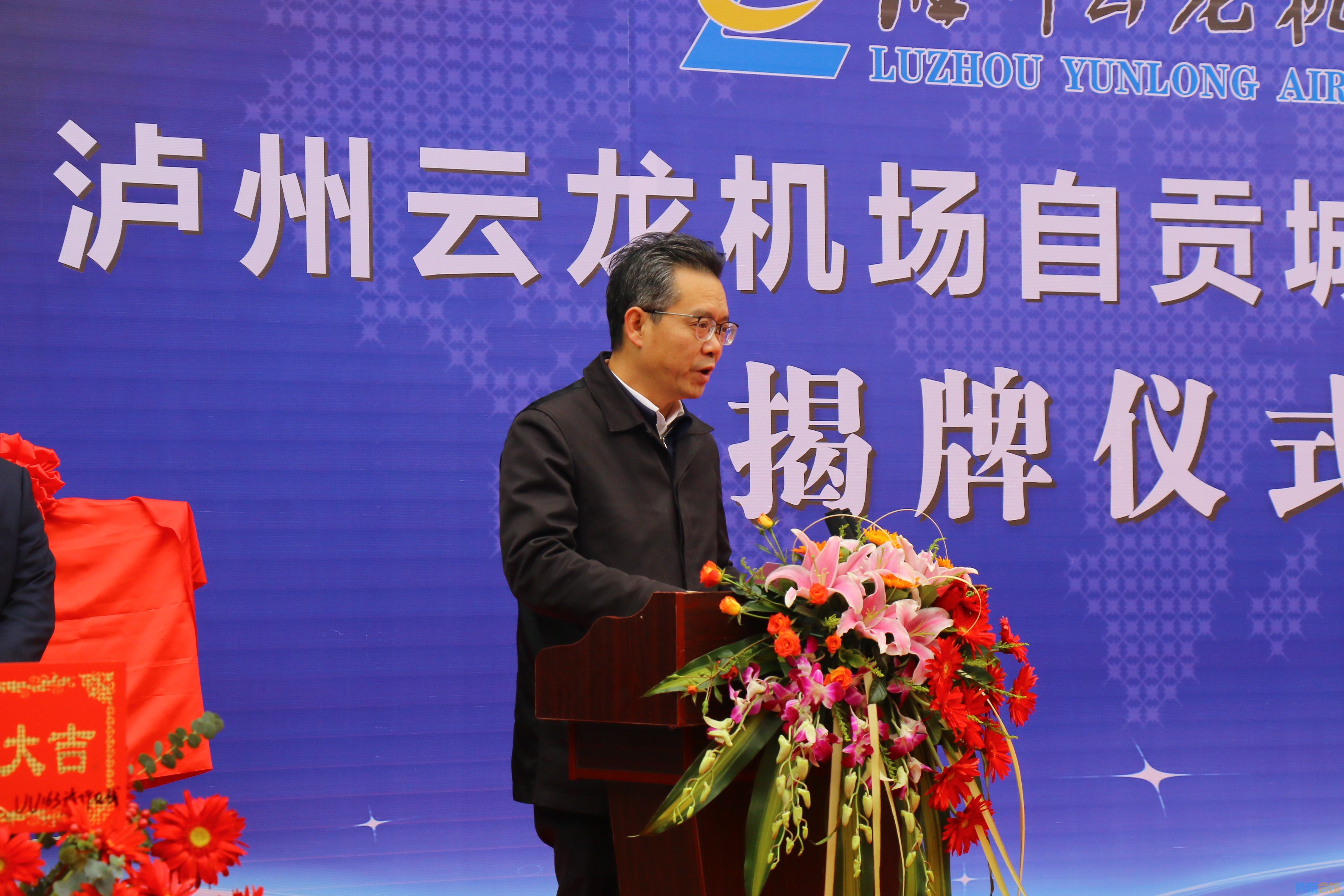 ( 泸州市人民政府副市长郭庆致辞)