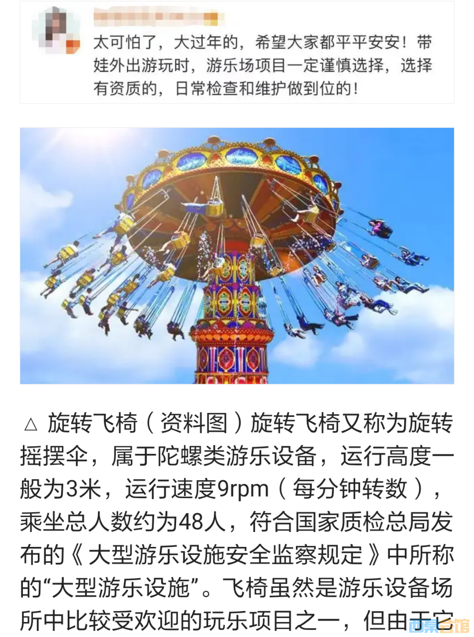 一游乐场飞椅坠落致16人受伤