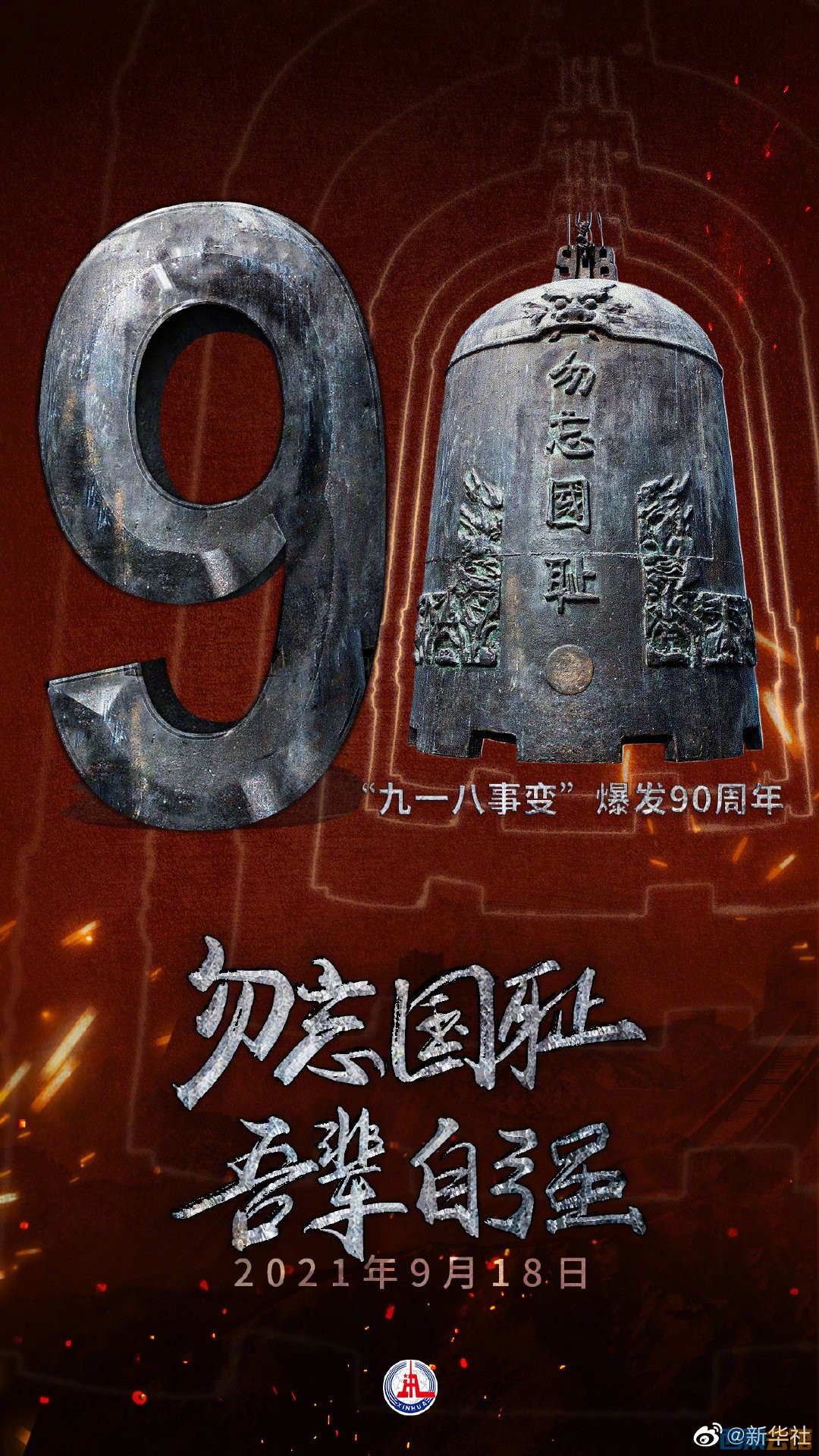 此刻,一起转发!铭记历史!