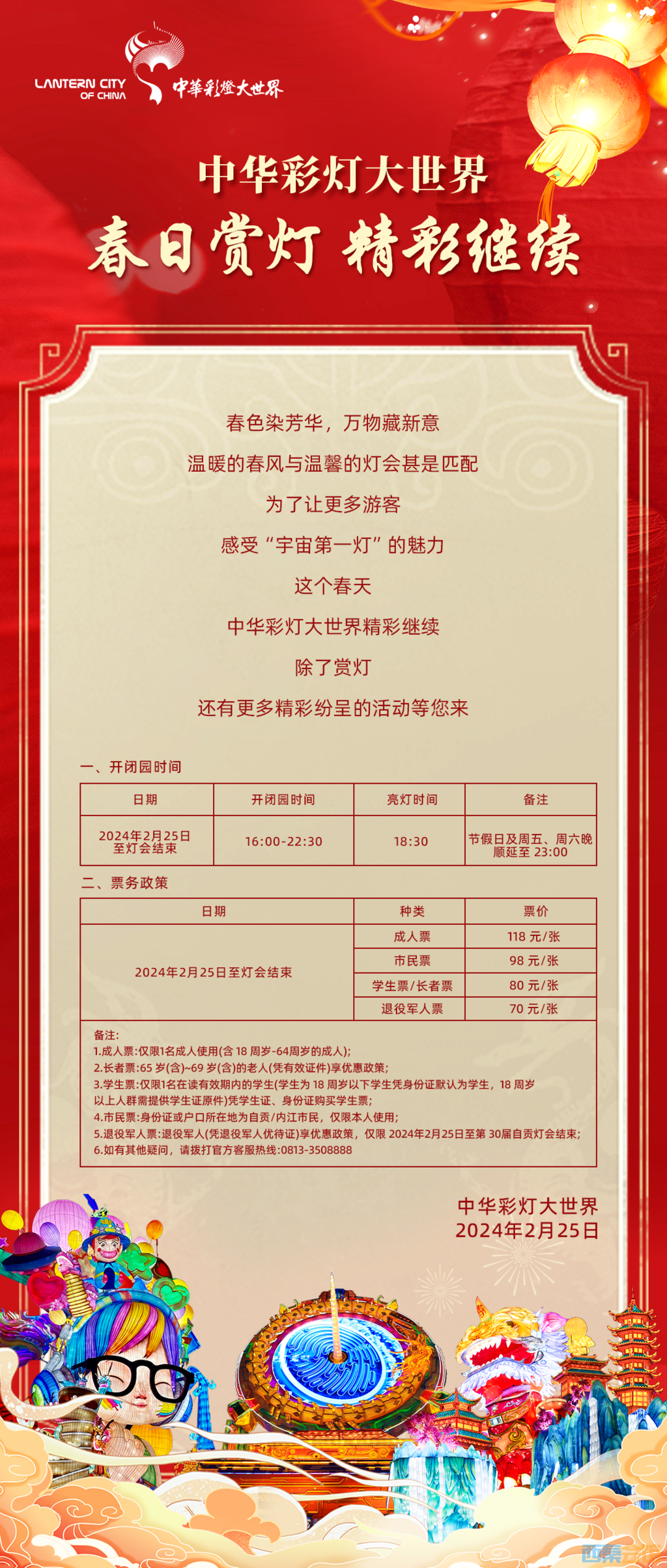 注意自贡灯会开闭园时间及票价有调整