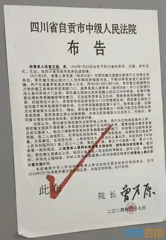 杀害两女子,自贡一男子被判死刑!