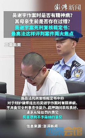 吴谢宇案死刑复核裁定书内容披露