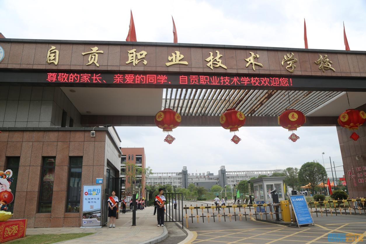 自贡职业技术学校招生开放日圆满成功