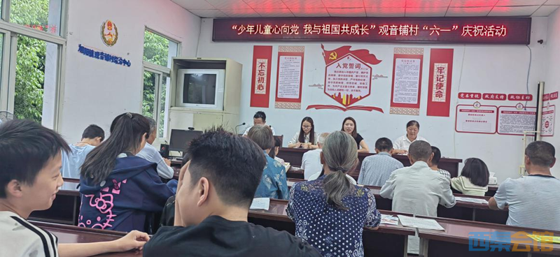 荣县旭阳镇观音铺村关工委开展庆"六一"节活动