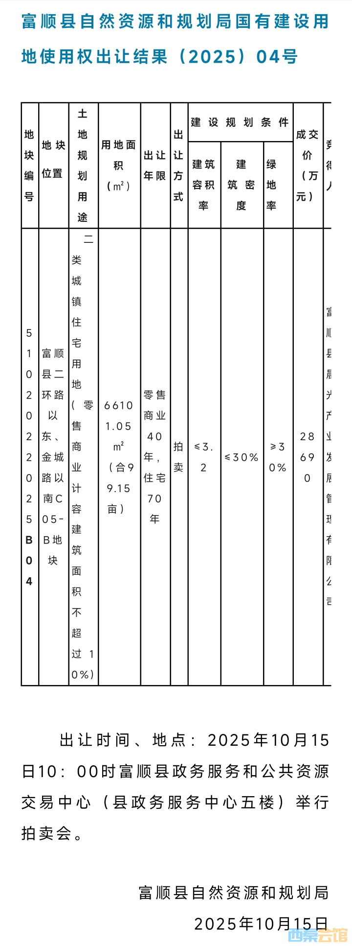 20251016154231front2_0_1552271_FoB_hHk2zCtDvIL3kVIbZ3KnHHhF.jpg