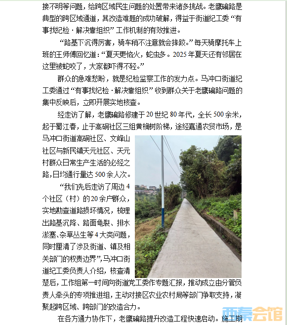 501  ����ڽֵ��͹�ί����ʮ�컯�⡰��·�ѡ�2.png