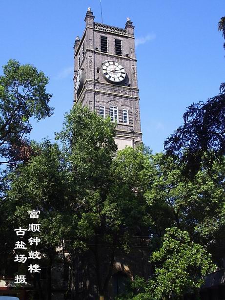 [转]富顺有个钟鼓楼,半边在天里头