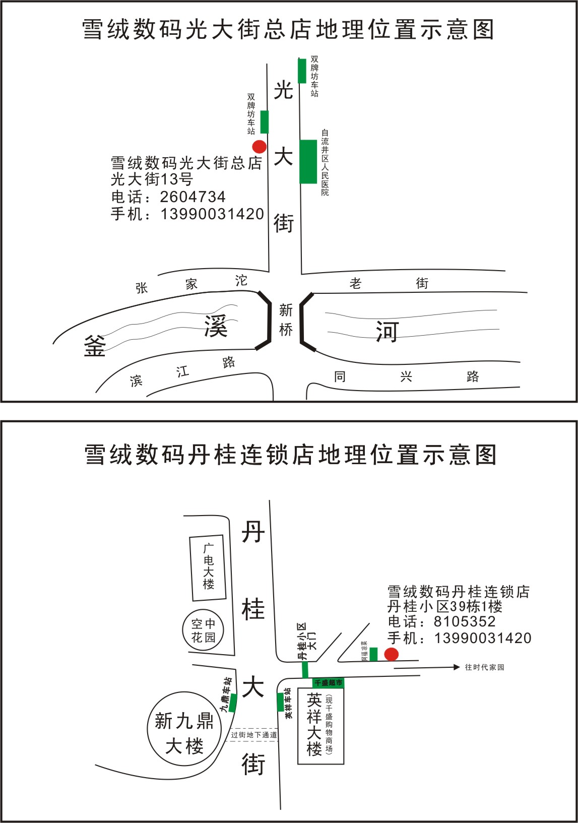 雪绒数码两店地理位置示意图发贴专用.jpg