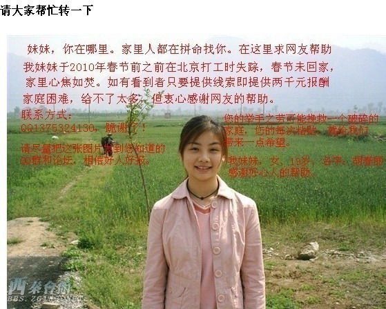 寻人